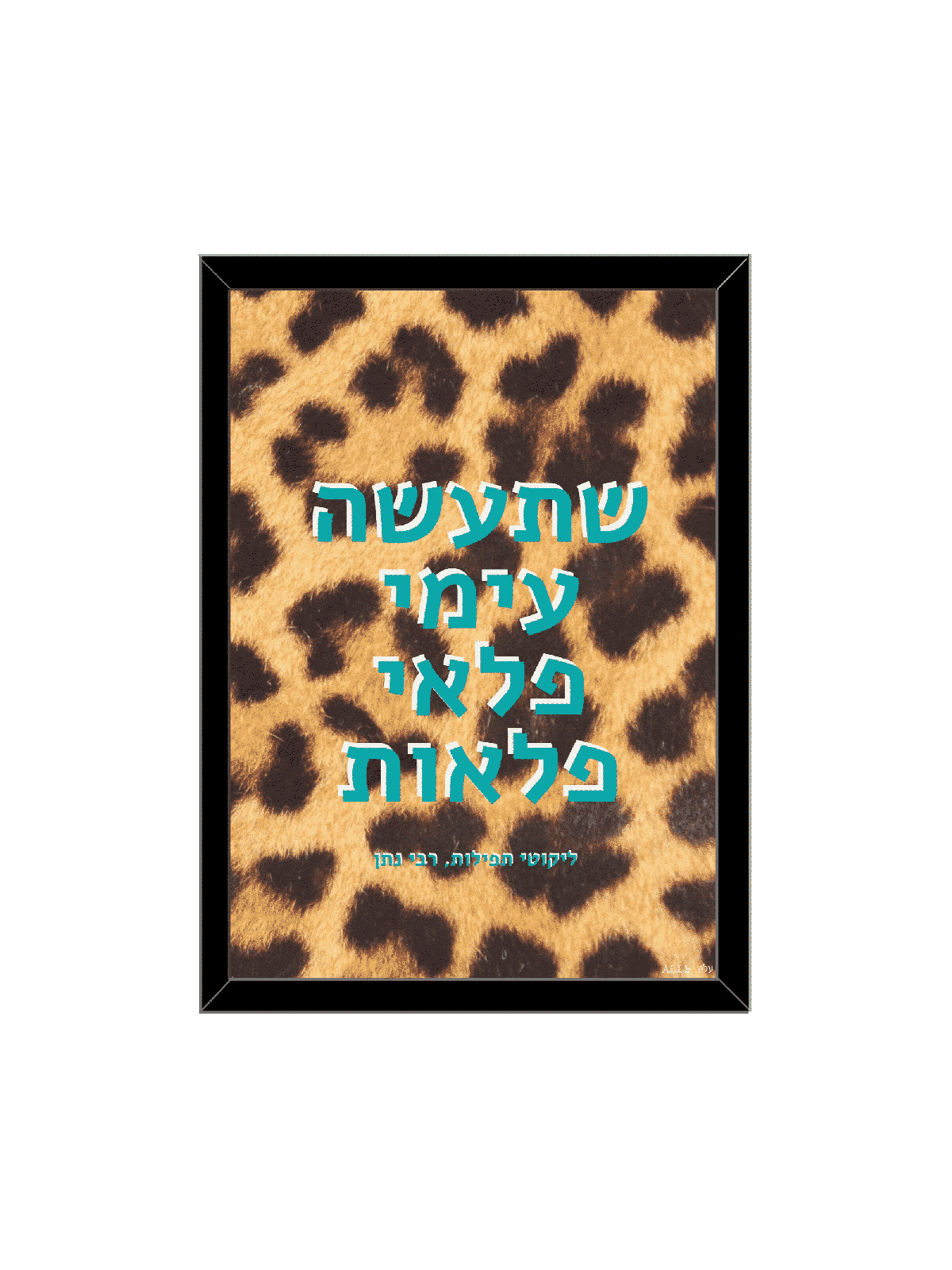 שטיחי קיר - "שתעשה איתי ניסים", דניאלה סיטבון, ישרא